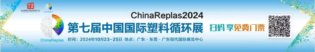 專(zhuān)精于新型塑料機(jī)械，柯達(dá)機(jī)械邀您共赴 | ChinaReplas2024